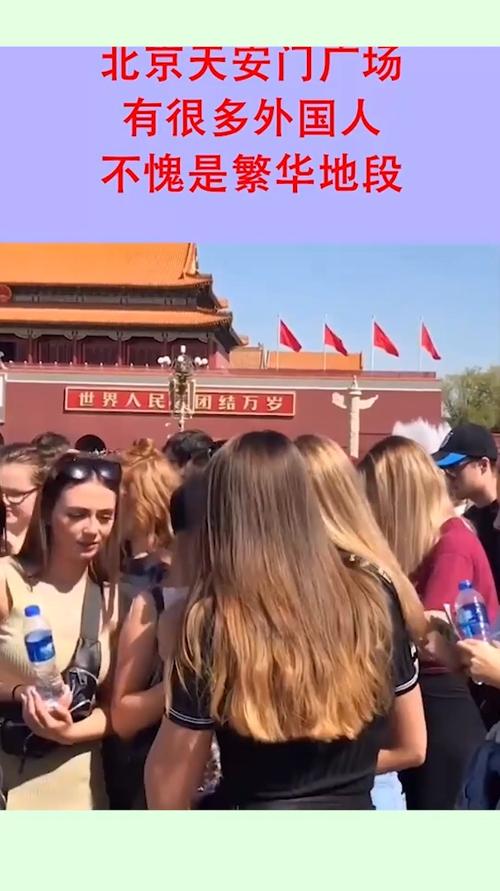 北京的外国人多吗