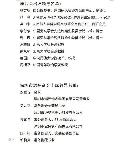 深圳商会人员名单2020
